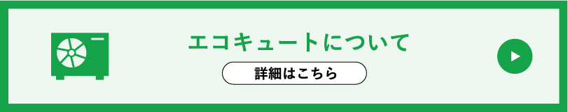 スマートハウスについて